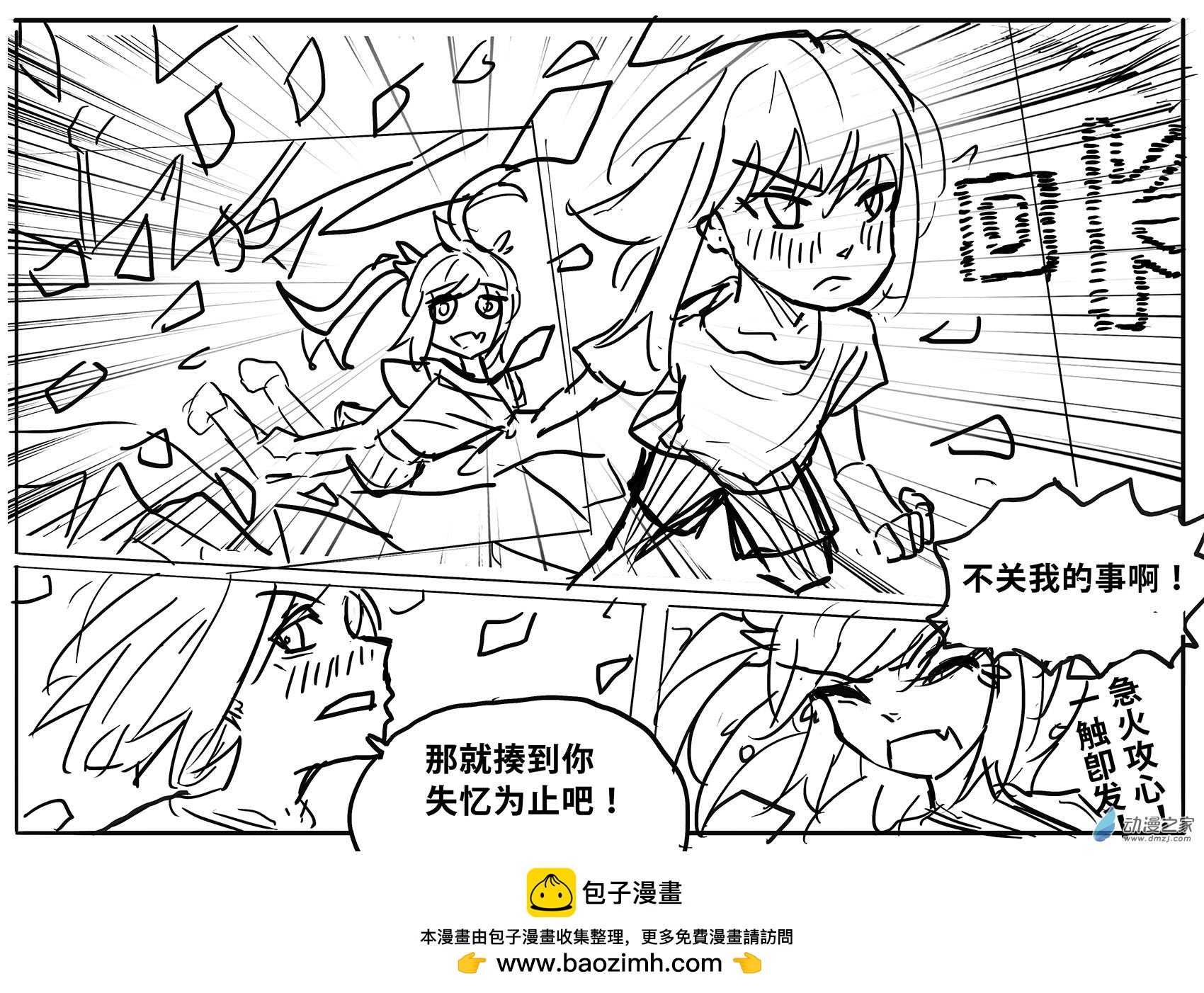 澤塔：異械騎士 - 第04話 零柒貳壹 - 3