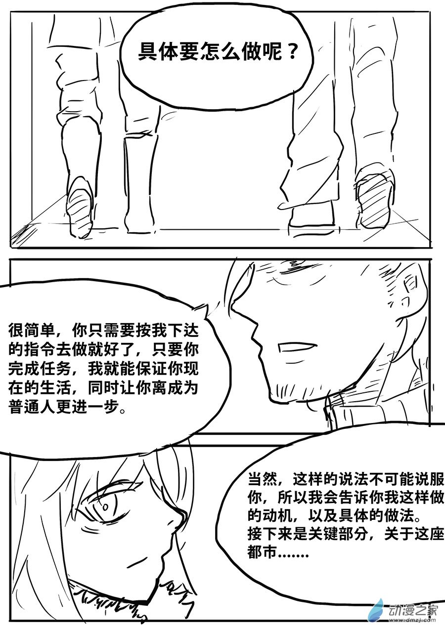 澤塔：異械騎士 - 第04話 零柒貳壹 - 2