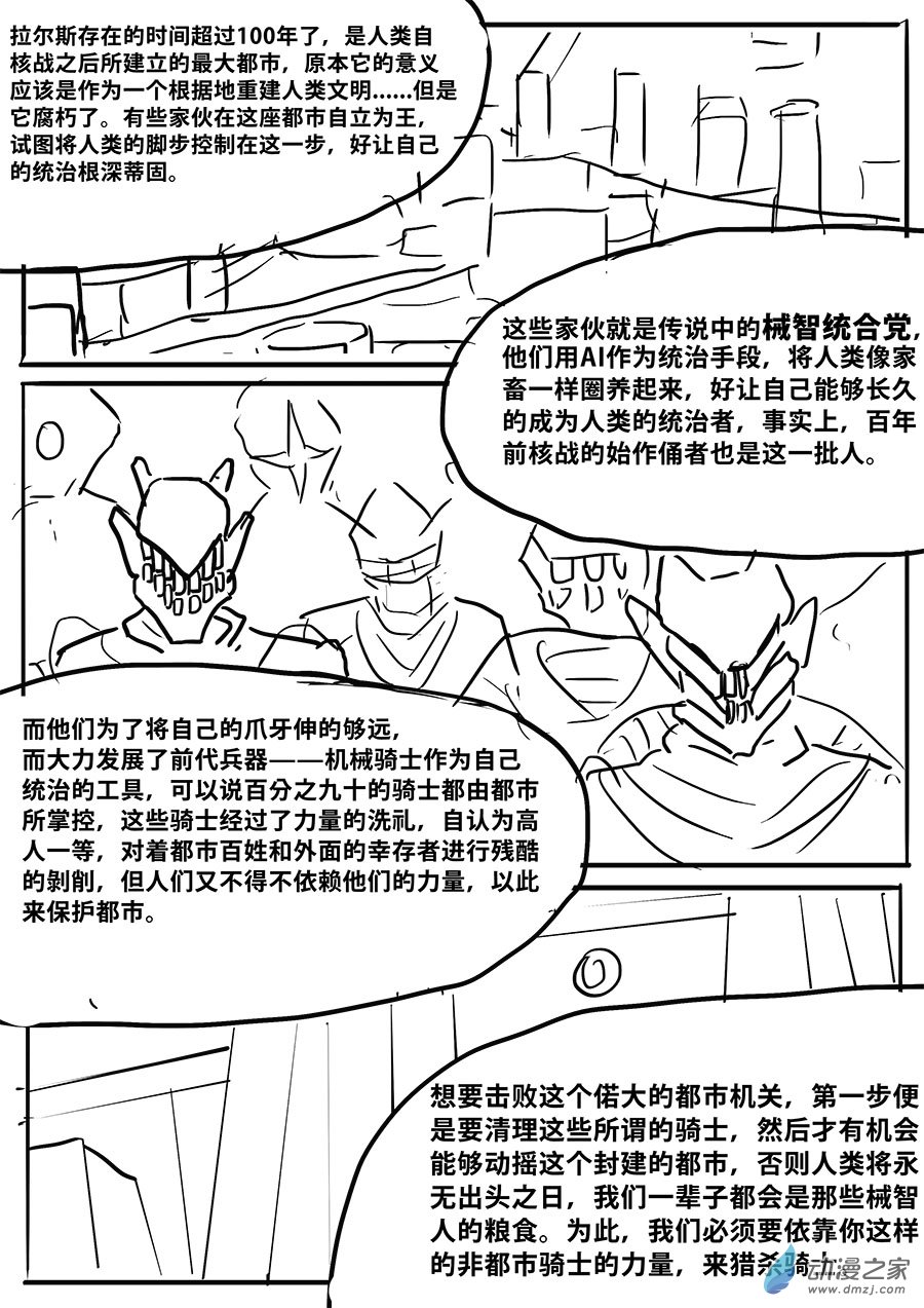 澤塔：異械騎士 - 第04話 零柒貳壹 - 3