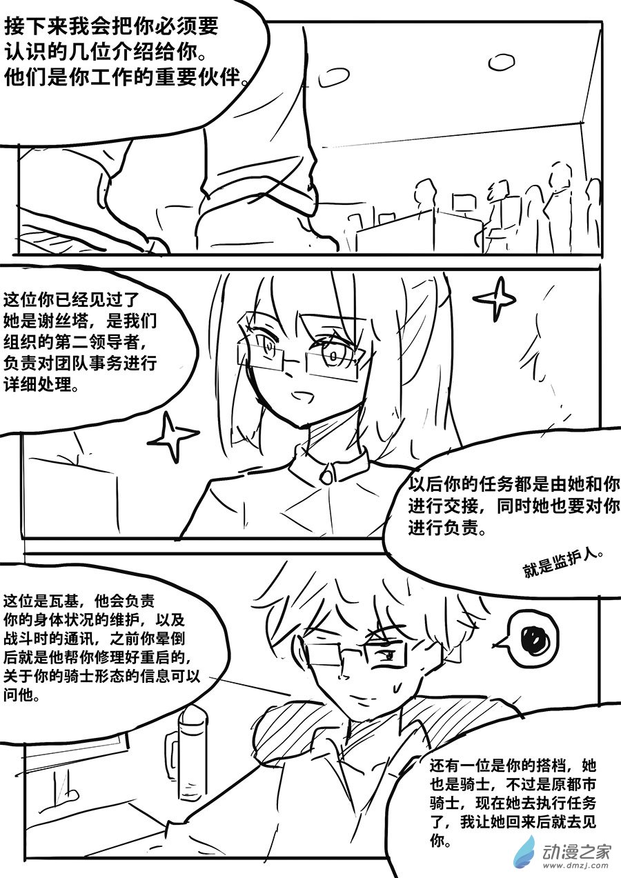澤塔：異械騎士 - 第04話 零柒貳壹 - 4