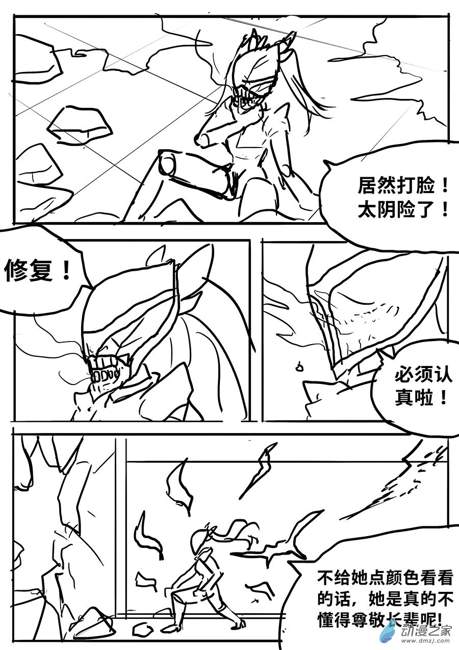 澤塔：異械騎士 - 第05話 SPEED KILL - 2