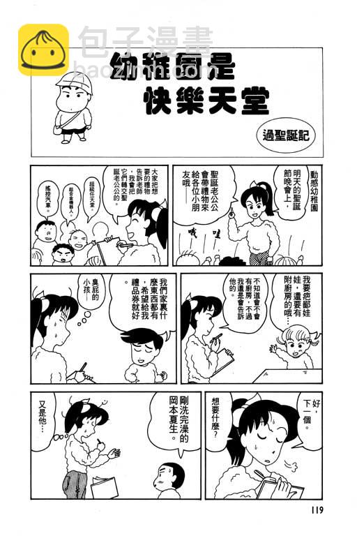 蠟筆小新 - 第1卷(3/3) - 6