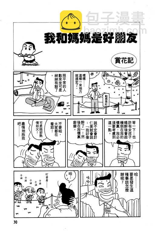 蠟筆小新 - 第1卷(1/3) - 7