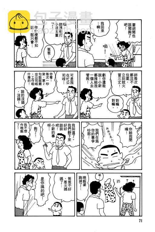 蠟筆小新 - 第1卷(2/3) - 2