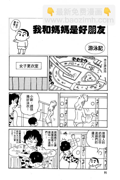 蠟筆小新 - 第1卷(2/3) - 6