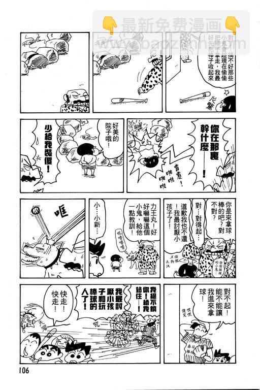 蜡笔小新 - 第11卷(3/3) - 5