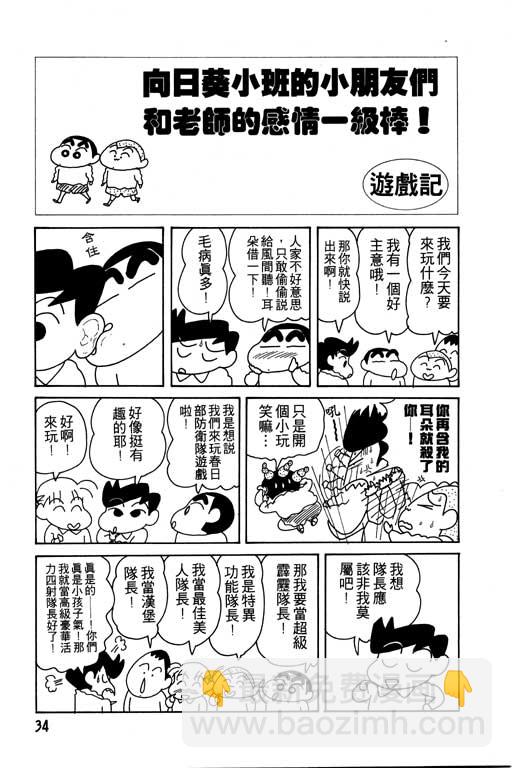 蠟筆小新 - 第11卷(1/3) - 3