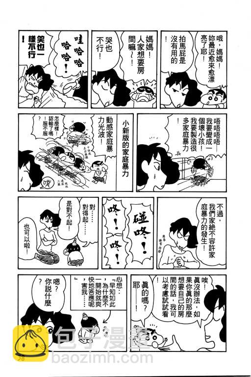 蠟筆小新 - 第11卷(1/3) - 7