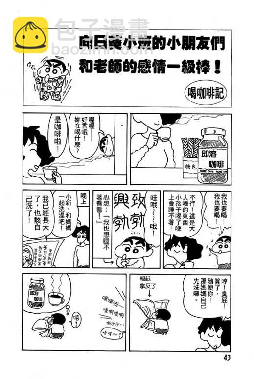 蠟筆小新 - 第11卷(1/3) - 4