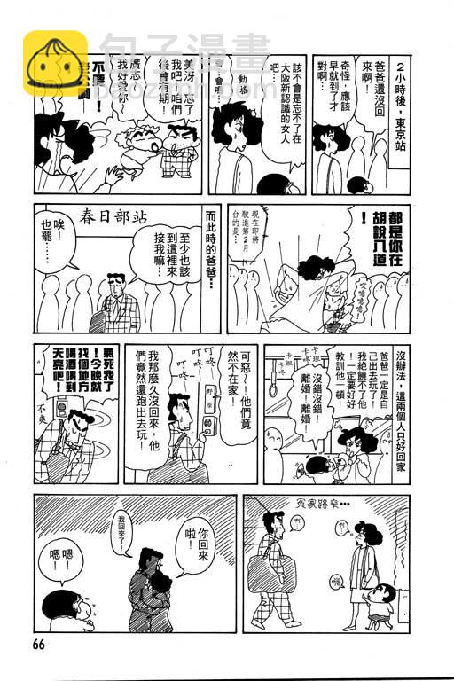 蜡笔小新 - 第11卷(2/3) - 5