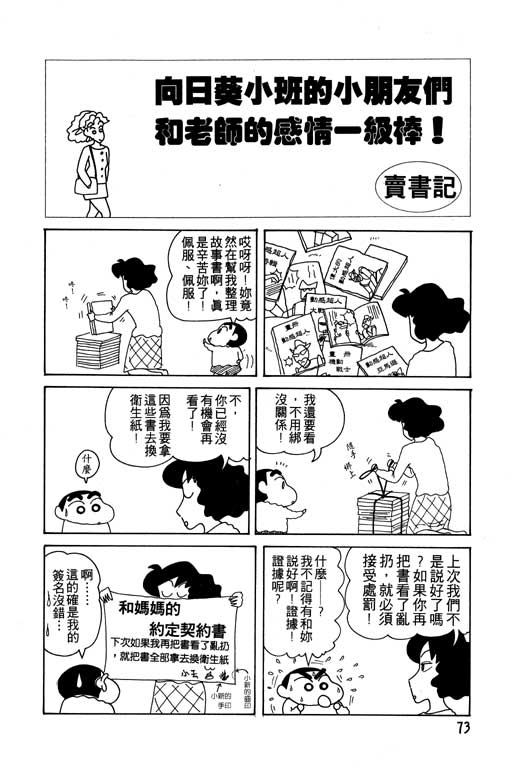 蜡笔小新 - 第11卷(2/3) - 4