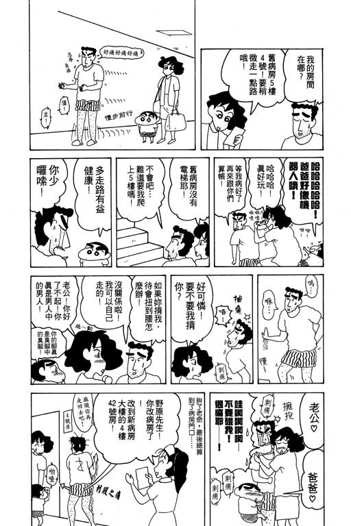 蠟筆小新 - 第13卷(1/3) - 4