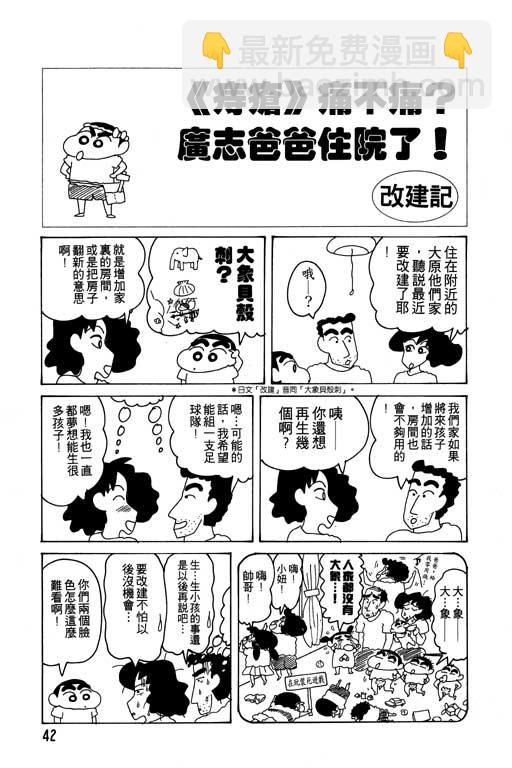 蠟筆小新 - 第13卷(1/3) - 3