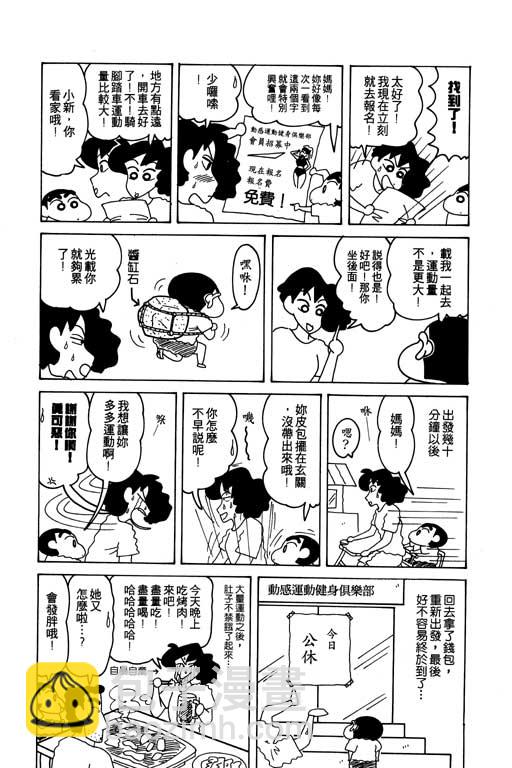 蜡笔小新 - 第13卷(2/3) - 8