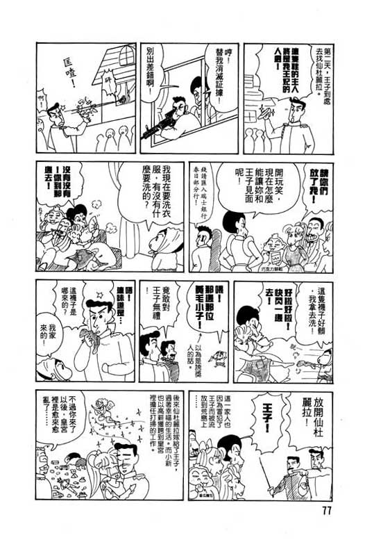 蜡笔小新 - 第13卷(2/3) - 8