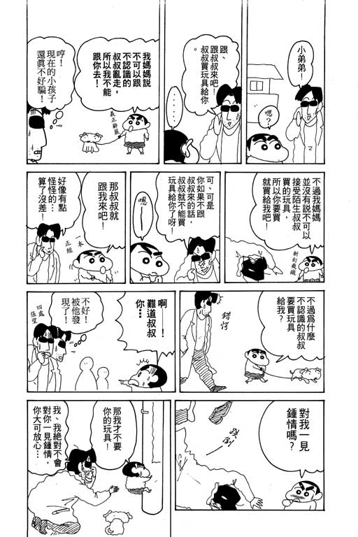 蠟筆小新 - 第15卷(3/3) - 1