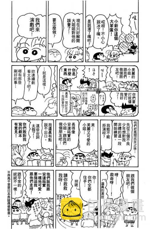 蠟筆小新 - 第15卷(1/3) - 2