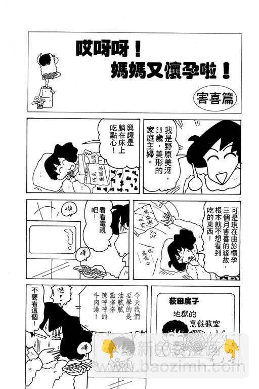 蠟筆小新 - 第15卷(1/3) - 5