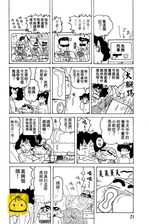 蠟筆小新 - 第15卷(1/3) - 6