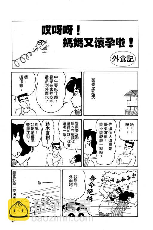 蠟筆小新 - 第15卷(1/3) - 1