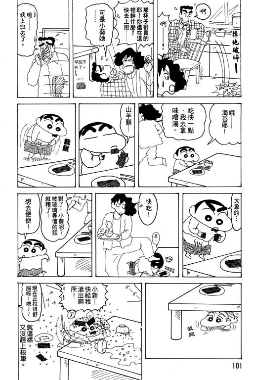 蜡笔小新 - 第17卷(3/3) - 6