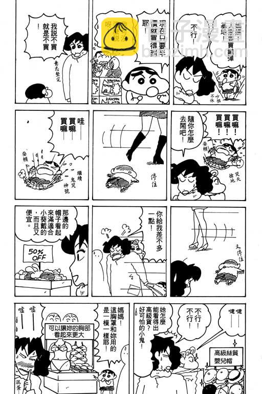 蜡笔小新 - 第17卷(3/3) - 5