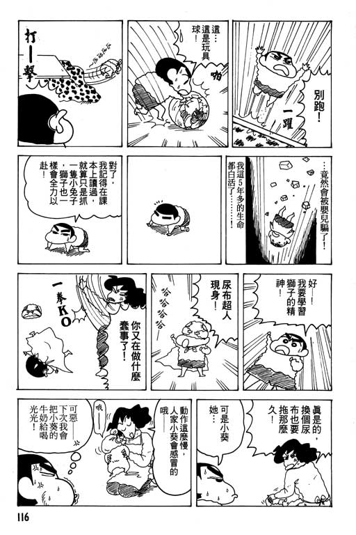 蜡笔小新 - 第17卷(3/3) - 3