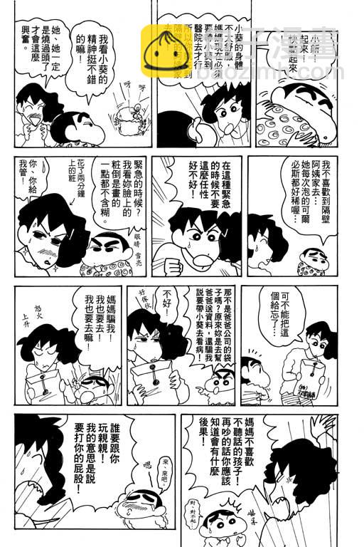 蠟筆小新 - 第17卷(1/3) - 6