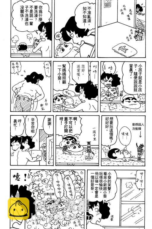 蠟筆小新 - 第17卷(1/3) - 4