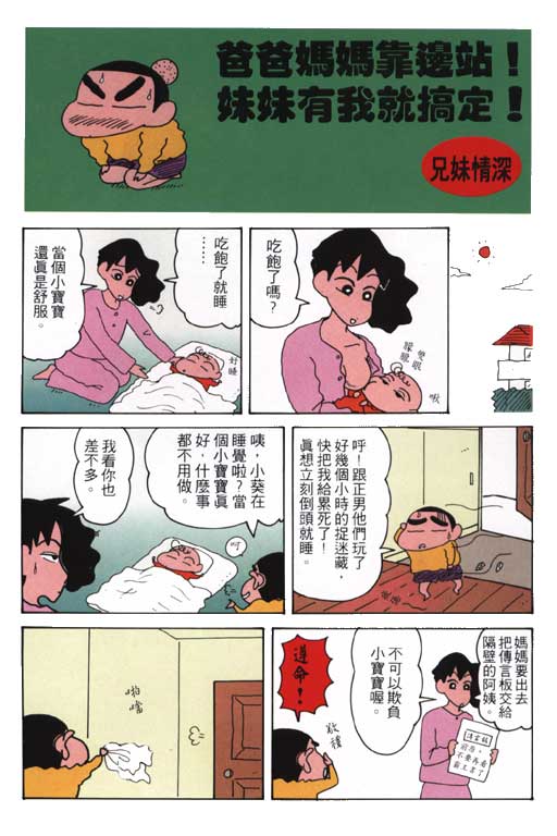 蠟筆小新 - 第17卷(1/3) - 5