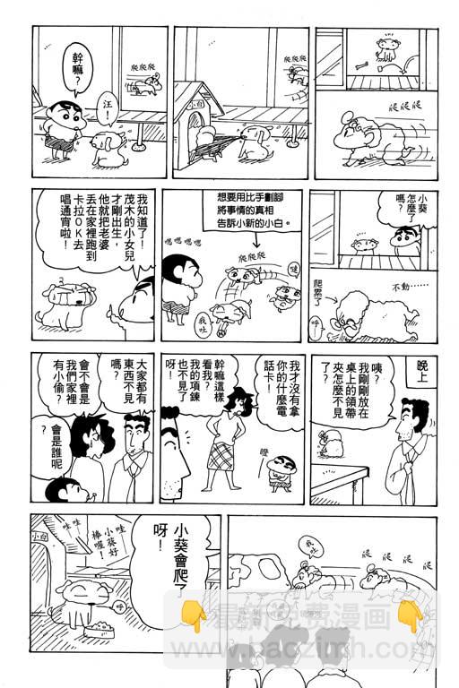 蜡笔小新 - 第17卷(2/3) - 4