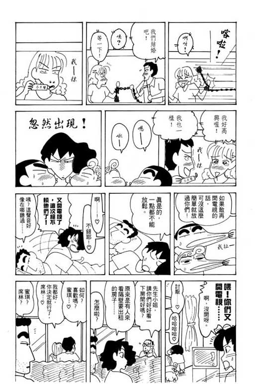 蠟筆小新 - 第19卷(1/3) - 3