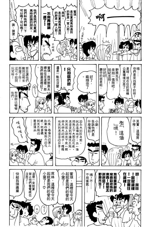 蠟筆小新 - 第19卷(1/3) - 4