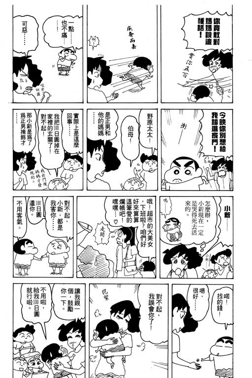 蠟筆小新 - 第19卷(1/3) - 8