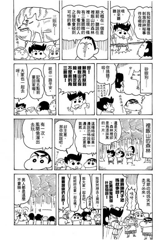 蠟筆小新 - 第19卷(1/3) - 8