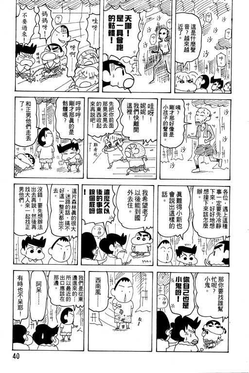 蠟筆小新 - 第19卷(1/3) - 1