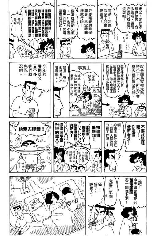 蠟筆小新 - 第19卷(1/3) - 4