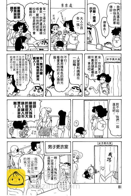 蠟筆小新 - 第19卷(2/3) - 4