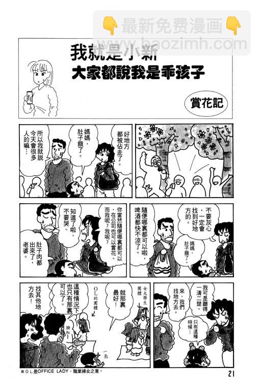 蠟筆小新 - 第3卷(1/3) - 6