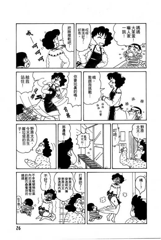 蠟筆小新 - 第3卷(1/3) - 3