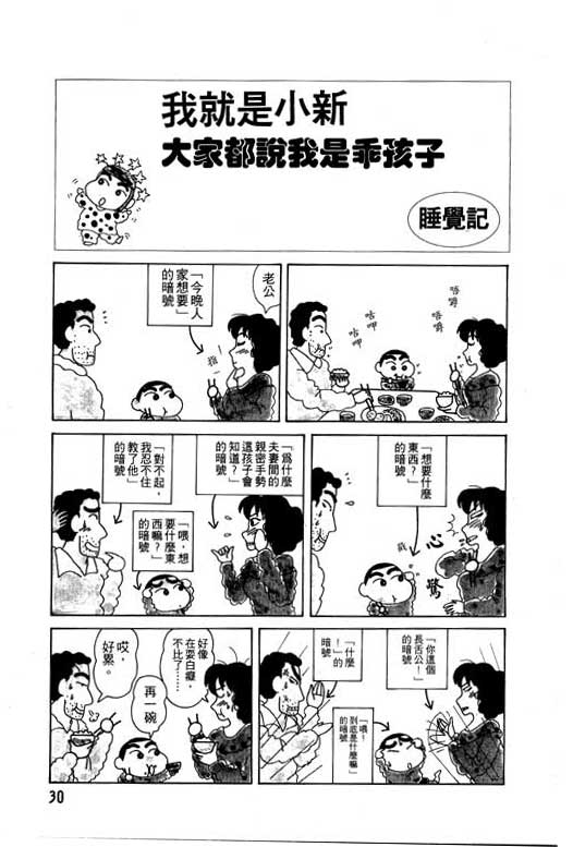 蠟筆小新 - 第3卷(1/3) - 7