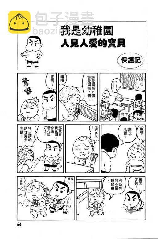 蠟筆小新 - 第3卷(2/3) - 3