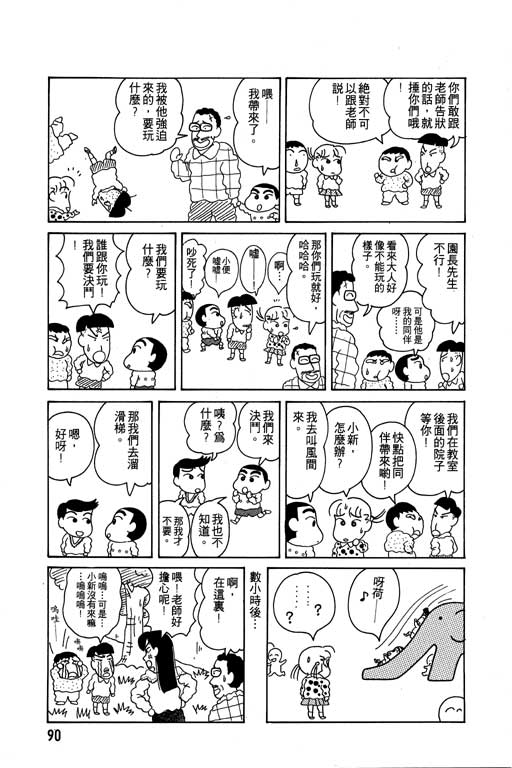 蠟筆小新 - 第3卷(2/3) - 5