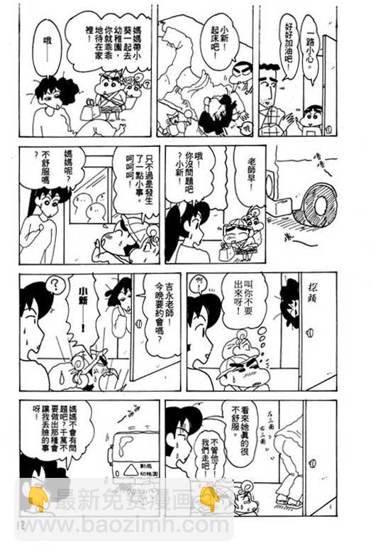 蠟筆小新 - 第21卷(1/3) - 5