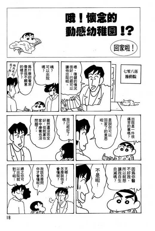 蠟筆小新 - 第21卷(1/3) - 3