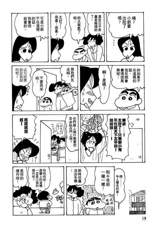 蠟筆小新 - 第21卷(1/3) - 4