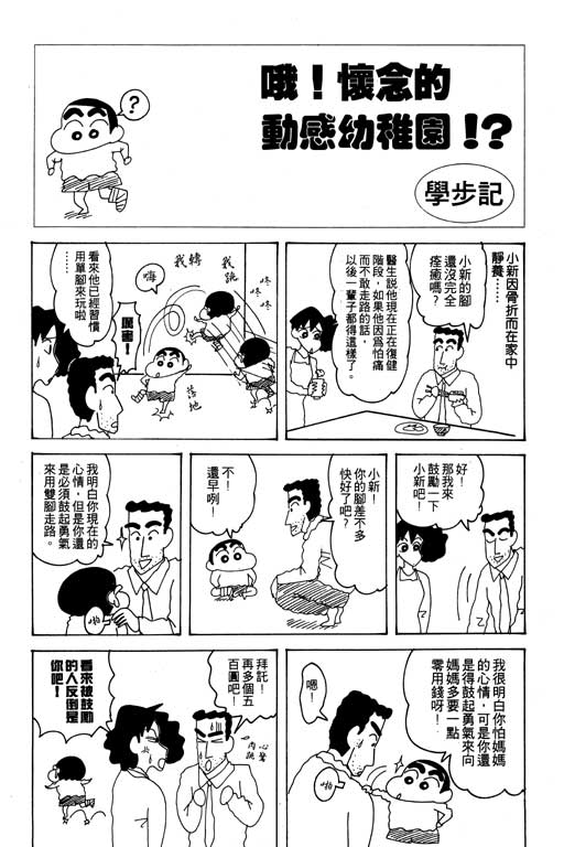 蠟筆小新 - 第21卷(1/3) - 7