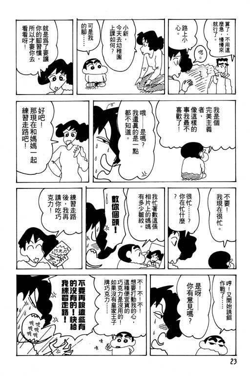 蠟筆小新 - 第21卷(1/3) - 8