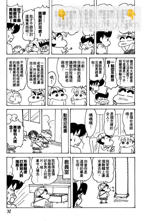 蠟筆小新 - 第21卷(1/3) - 1