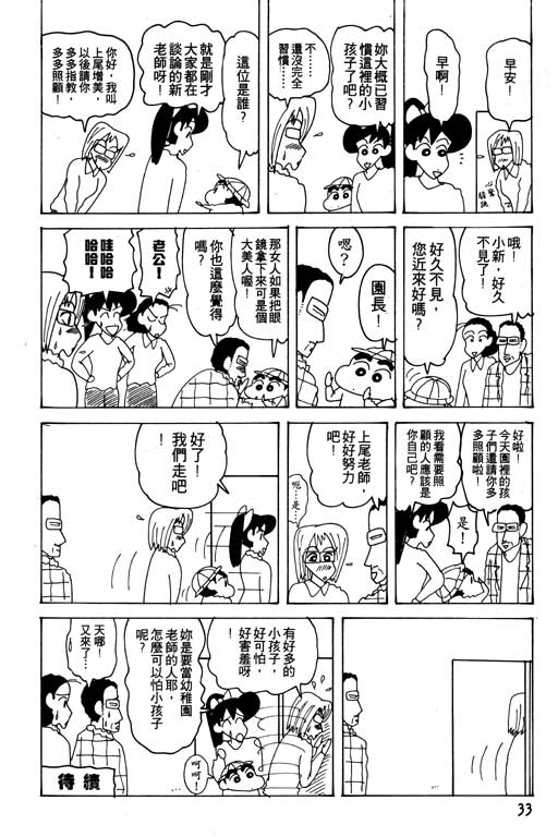 蠟筆小新 - 第21卷(1/3) - 2